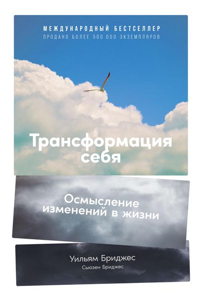 Produktbild: Transitions: Making Sense of Life's Changes