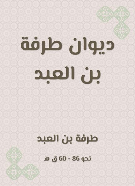 Produktbild: Diwan of Tarfa bin Al -Abd