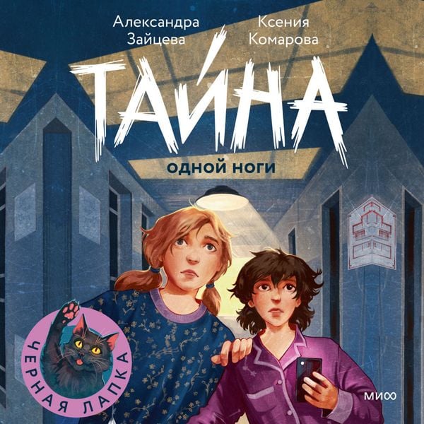 Produktbild: Tayna odnoy nogi