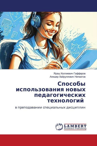 Produktbild: Sposoby ispol'zowaniq nowyh pedagogicheskih tehnologij