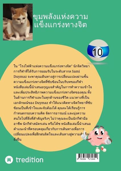 Produktbild: ขุมพลังแห่งความแข็งแกร่งทางจิต