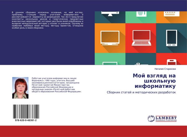 Produktbild: Moj wzglqd na shkol'nu&uuml; informatiku