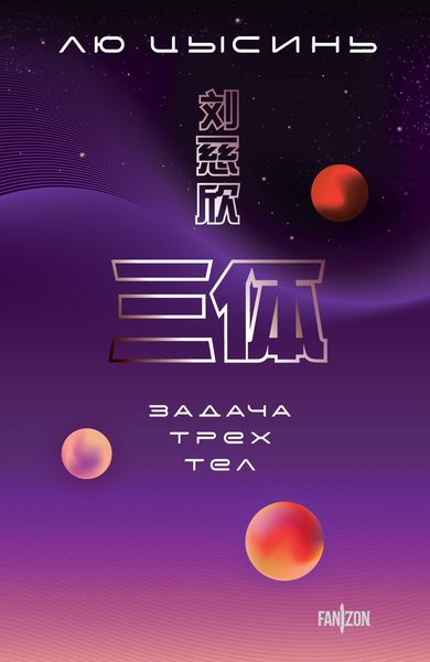 Produktbild: Zadacha treh tel