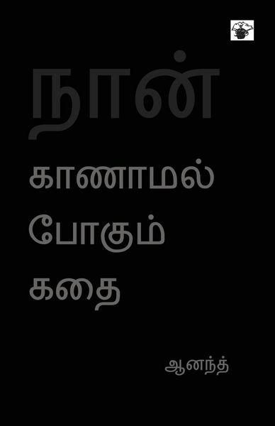 Produktbild: Naan Kanamal Pokum Kathai