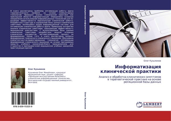 Produktbild: Informatizaciq klinicheskoj praktiki