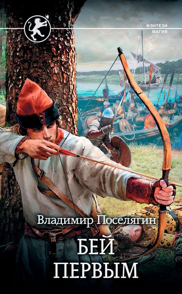 Produktbild: Rusich. Bey pervym