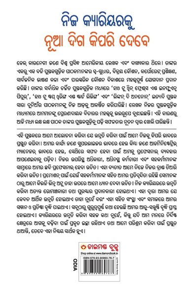 Produktbild: Apne Career Ko Nai Disha Kaise De in Oriya (ନିଜ କ୍ୟାରିୟରକୁ ନୂଆ ଦିଗ କିପରି ଦେବେ)