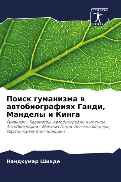 Produktbild: Poisk gumanizma w awtobiografiqh Gandi, Mandely i Kinga