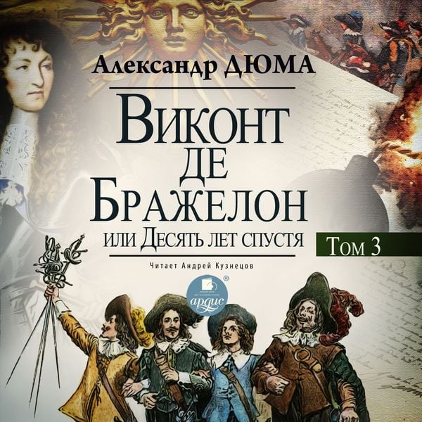 Vikont de Brazhelon, ili Desyat' let spustya. Tom 3 - Aleksandr Dyuma, Audio, 4066339772717