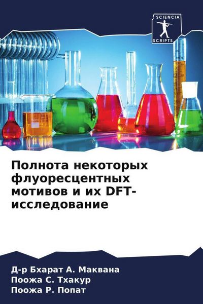 Produktbild: Polnota nekotoryh fluorescentnyh motiwow i ih DFT-issledowanie