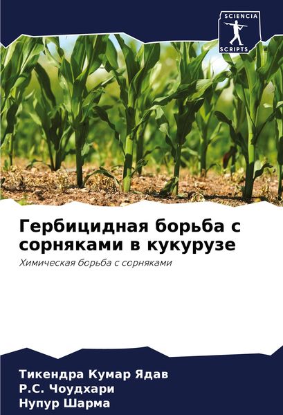 Produktbild: Gerbicidnaq bor'ba s sornqkami w kukuruze