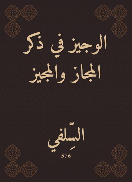 Produktbild: Al -Wajeez in mentioning the metaphor and the permitted