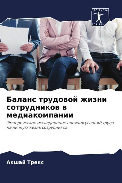 Produktbild: Balans trudowoj zhizni sotrudnikow w mediakompanii
