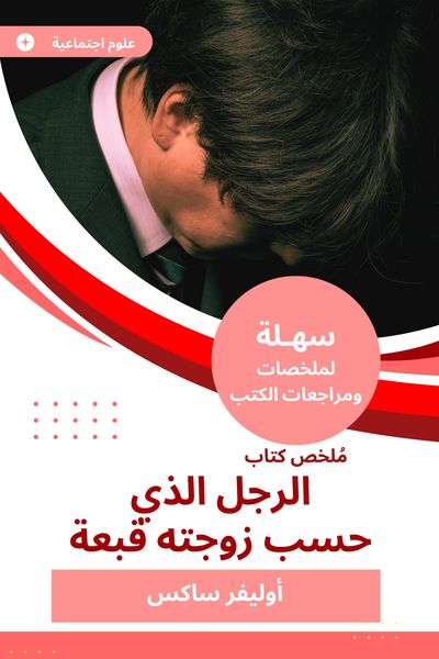 Produktbild: Summary of the man's book, which was consistent with his wife
