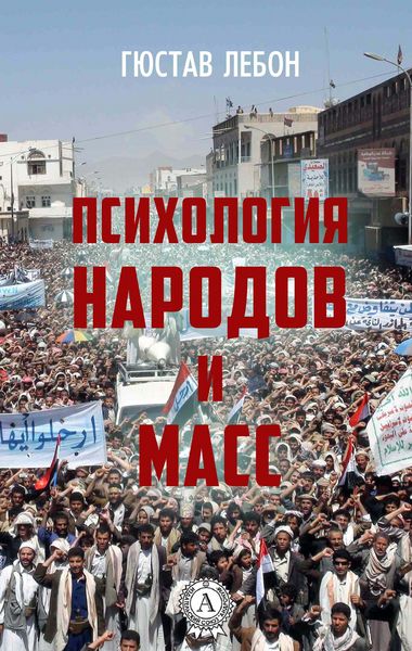 Produktbild: Psihologiya narodov i mass