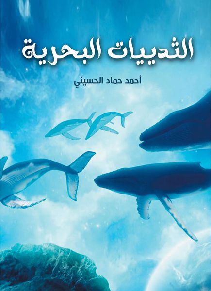 Produktbild: Marine mammals