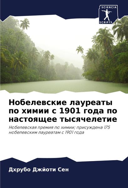 Produktbild: Nobelewskie laureaty po himii s 1901 goda po nastoqschee tysqcheletie