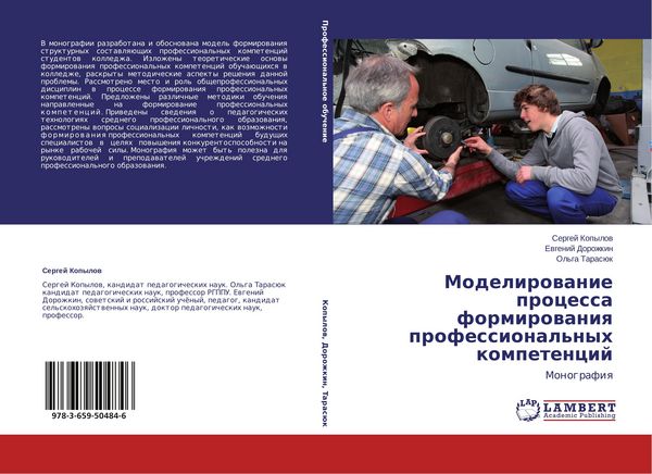 Produktbild: Modelirowanie processa formirowaniq professional'nyh kompetencij