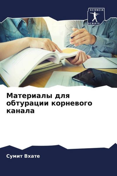 Produktbild: Materialy dlq obturacii kornewogo kanala