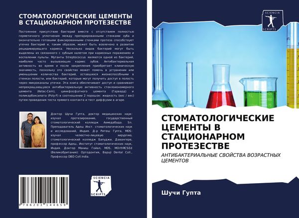 Produktbild: Stomatologicheskie Cementy V Stacionarnom Protezestve
