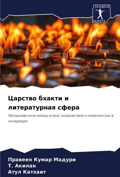 Produktbild: Carstwo bhakti i literaturnaq sfera