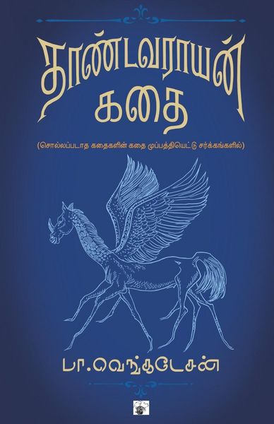 Produktbild: Thandavarayam kathai