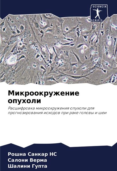 Produktbild: Mikrookruzhenie opuholi