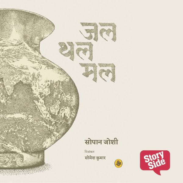 Produktbild: Jal Thal Mal