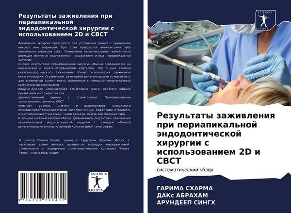 Produktbild: Rezul'taty zazhiwleniq pri periapikal'noj &auml;ndodonticheskoj hirurgii s ispol'zowaniem 2D i CBCT