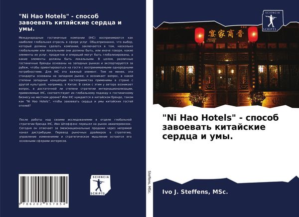 Produktbild: "Ni Hao Hotels" - sposob zawoewat' kitajskie serdca i umy.