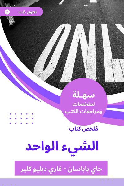 Produktbild: Summary of the book of one thing
