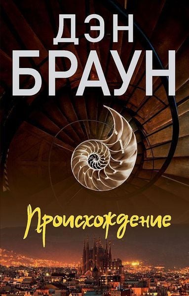 Produktbild: Proishozhdenie