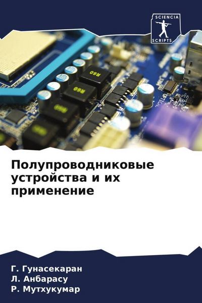 Produktbild: Poluprowodnikowye ustrojstwa i ih primenenie