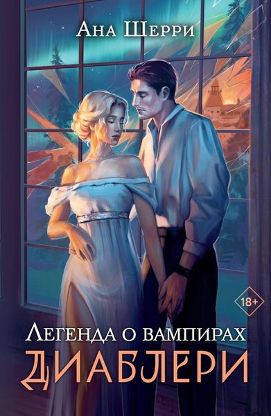 Produktbild: Legenda o vampirah. Diableri