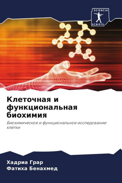 Produktbild: Kletochnaq i funkcional'naq biohimiq