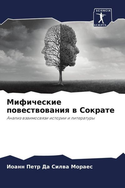 Produktbild: Mificheskie powestwowaniq w Sokrate