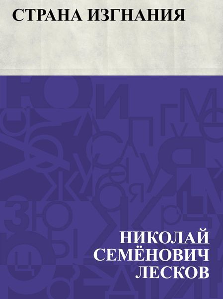 Produktbild: Strana izgnanija