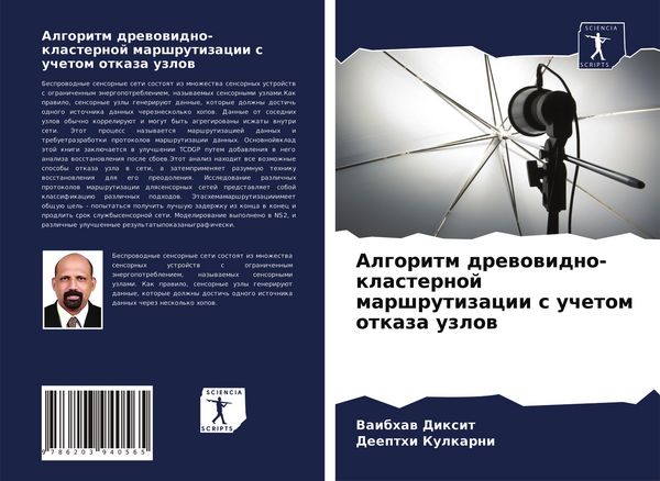 Produktbild: Algoritm drewowidno-klasternoj marshrutizacii s uchetom otkaza uzlow