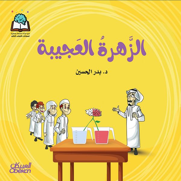 Produktbild: Science Series: The Amazing Flower