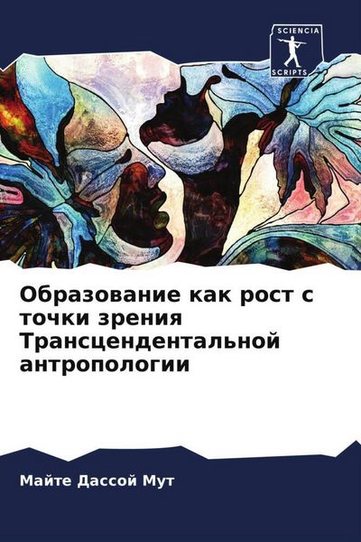 Produktbild: Obrazowanie kak rost s tochki zreniq Transcendental'noj antropologii