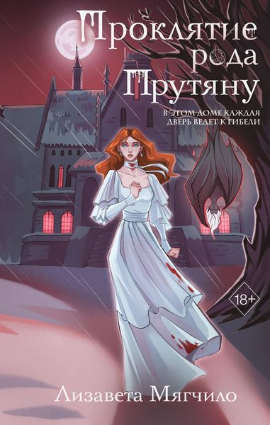 Produktbild: Proklyatie roda Prutyanu