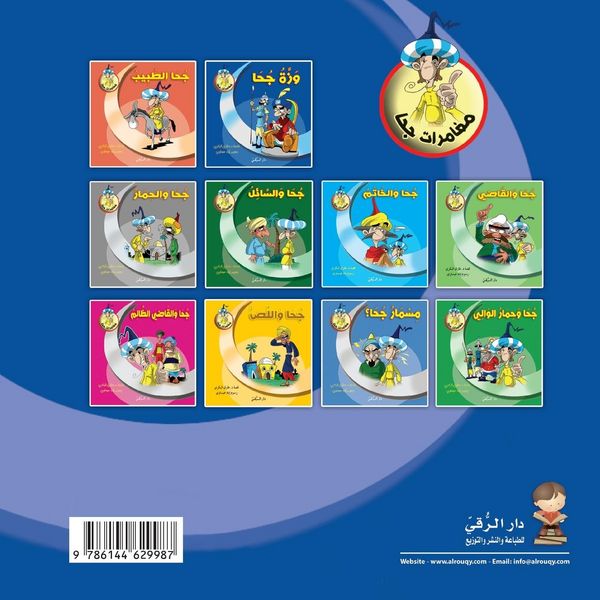 Produktbild: وزة جحا
