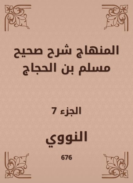 Produktbild: The curriculum explained Sahih Muslim bin Al -Hajjaj