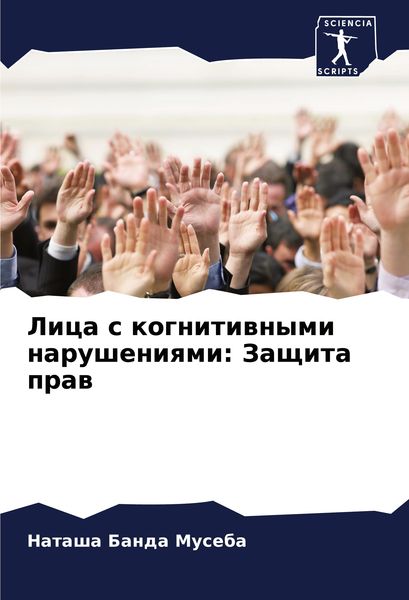 Produktbild: Lica s kognitiwnymi narusheniqmi: Zaschita praw