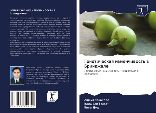 Produktbild: Geneticheskaq izmenchiwost' w Brindzhale