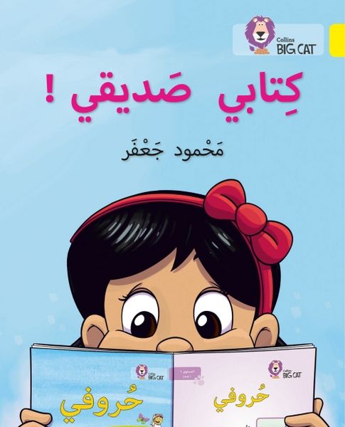 Produktbild: Gaafar, M: My book is my friend