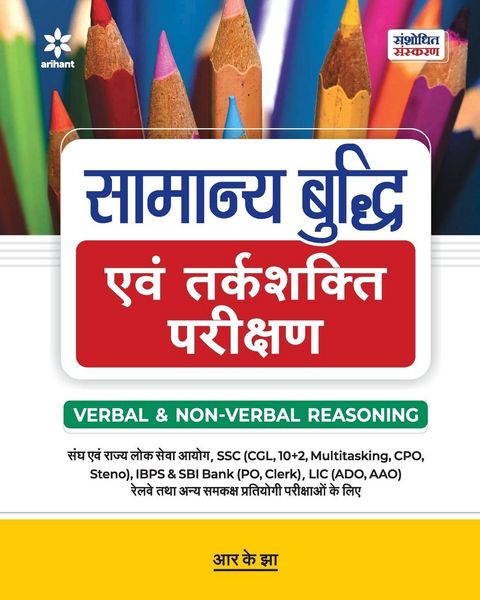 Produktbild: Samanya Budhhi & Tarkshakti Parikshan