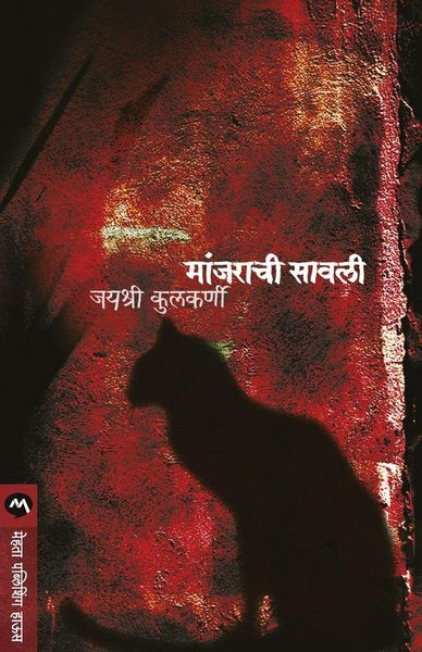 Produktbild: Manjarachi Savali