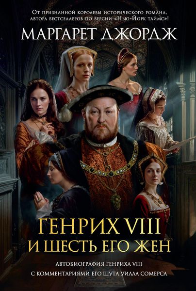 Produktbild: The Autobiography of Henry VIII: With Notes by His Fool, Will Somers