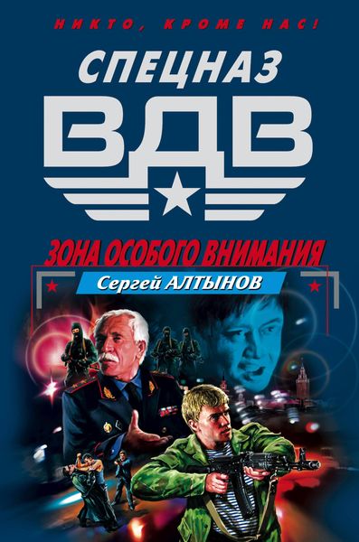 Produktbild: Zona osobogo vnimaniya